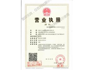 營業(yè)執(zhí)照