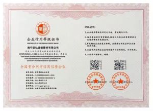 企業(yè)信用等級(jí)證書(shū)全國(guó)重合同守信用